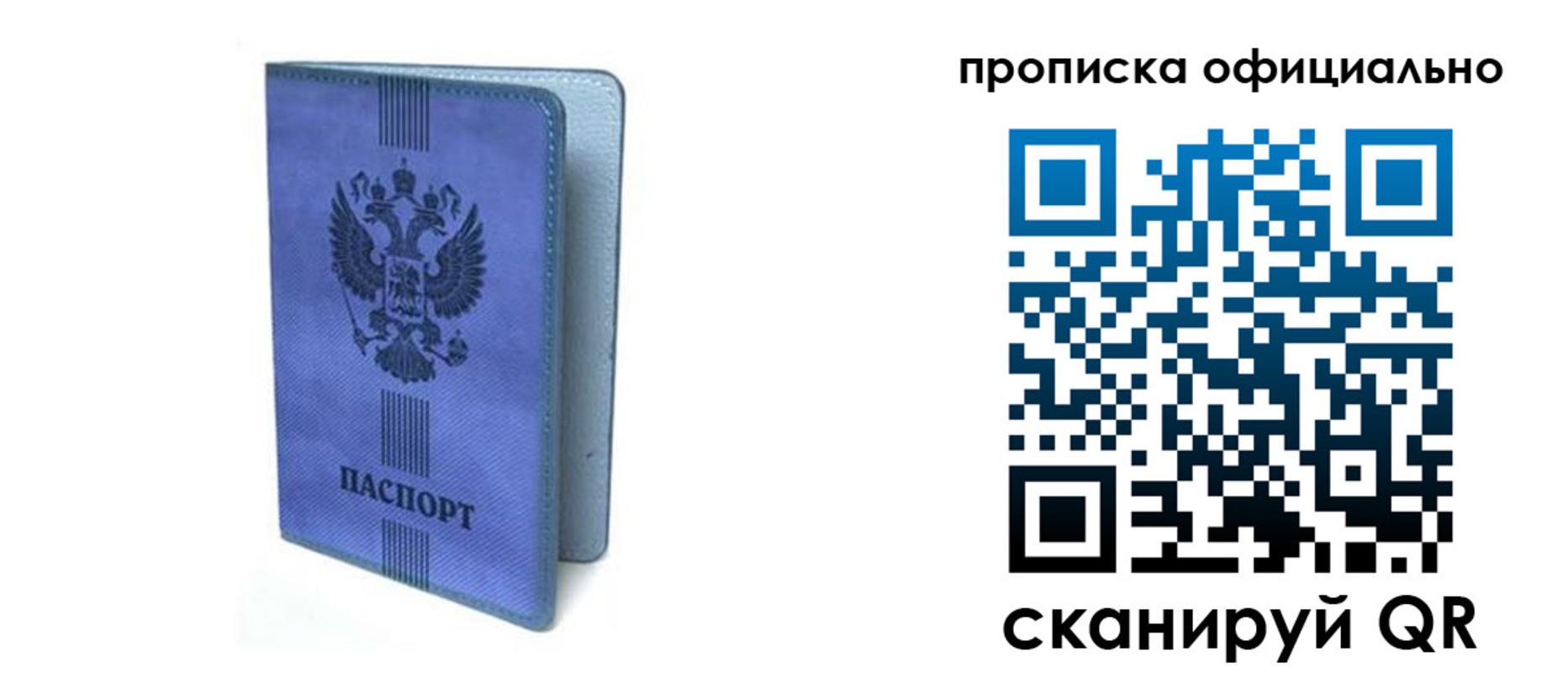 прописка в Марий Эл