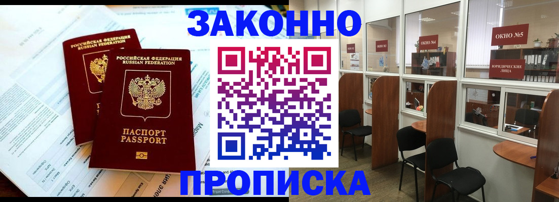 прописка от собственника в Марий Эл