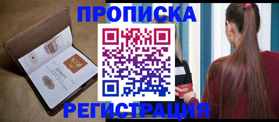 прописка для школы в Марий Эл