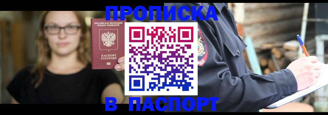 прописка в Марий Эл