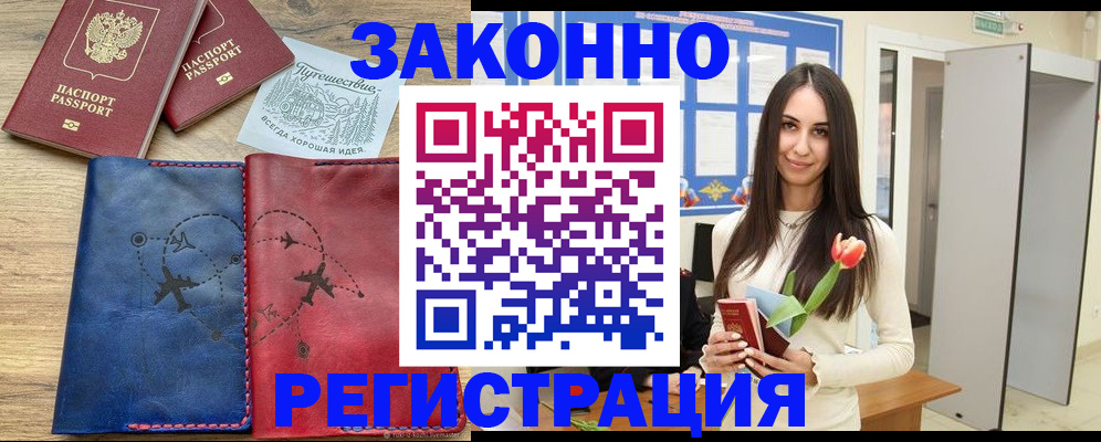 временная регистрация в квартире в Марий Эл