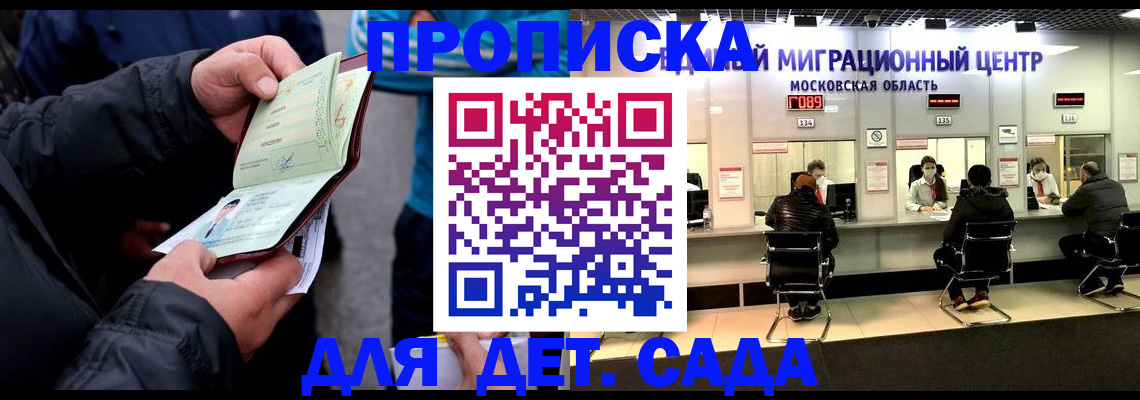 купить прописку в Марий Эл
